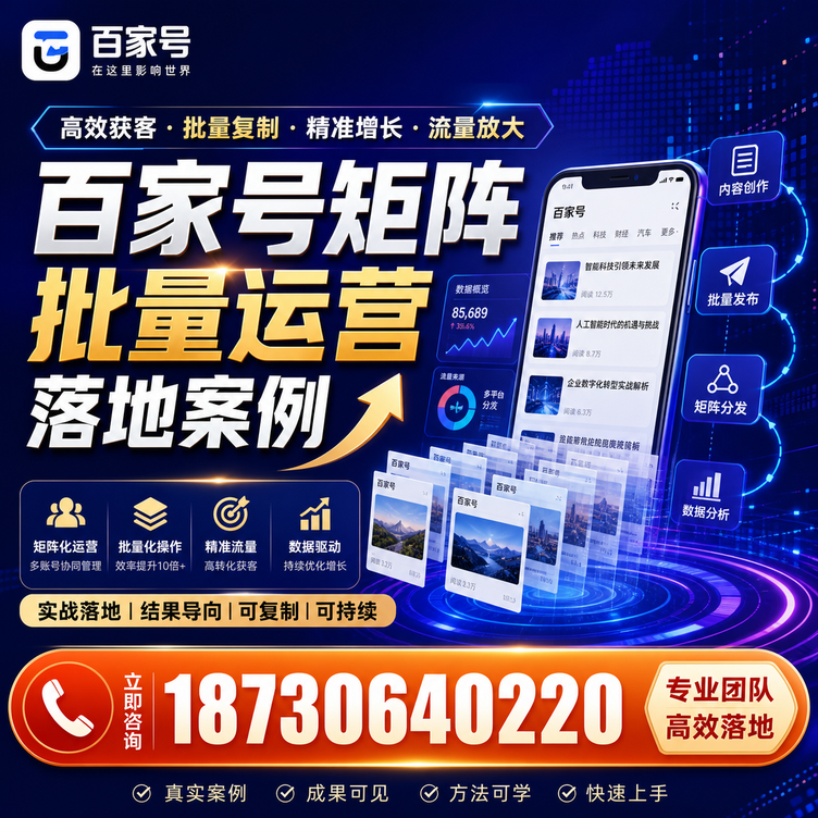 鄂州百家号百账号矩阵自动化批量发布落地成功