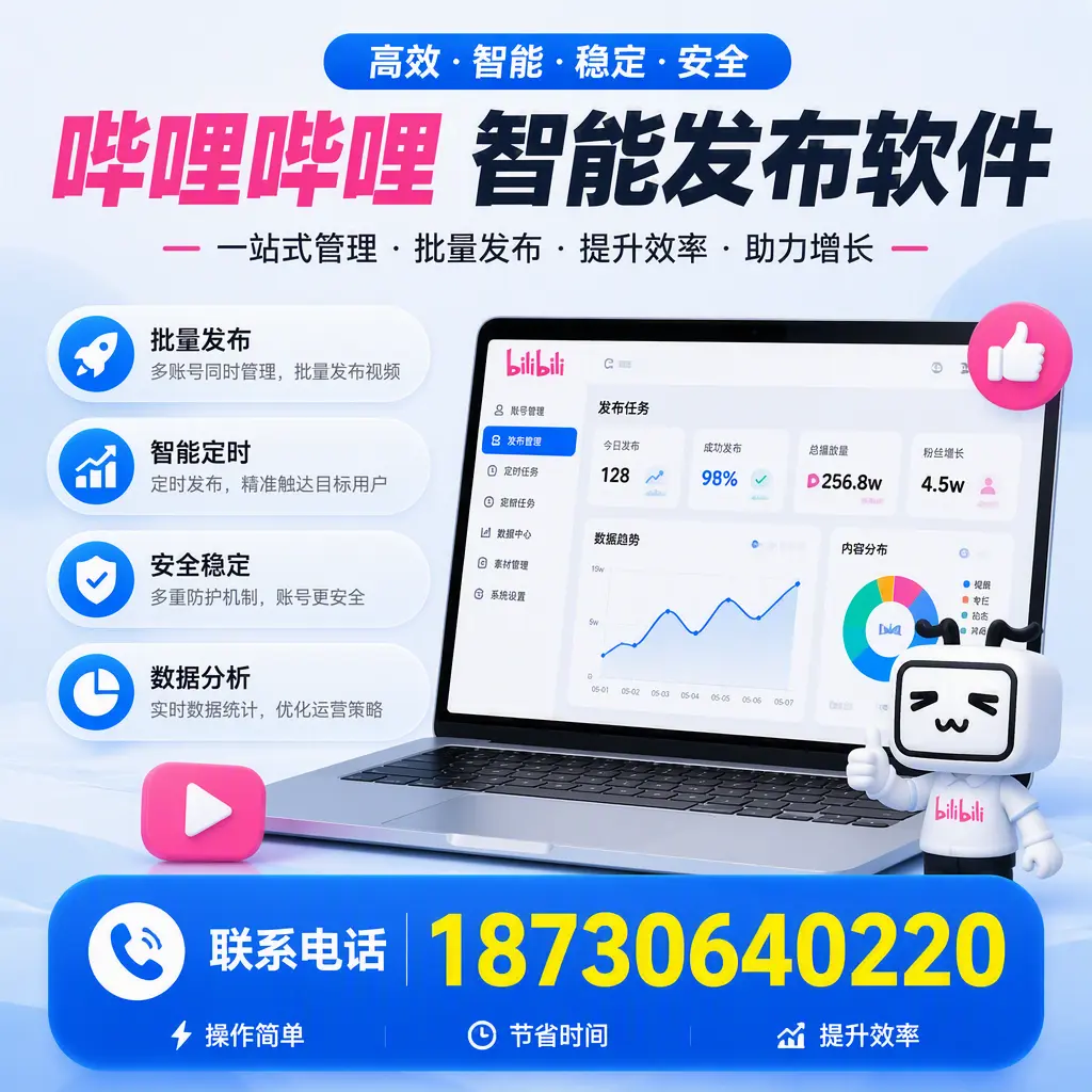 如何在 鄂州 制定有效的哔哩哔哩智能发布策略